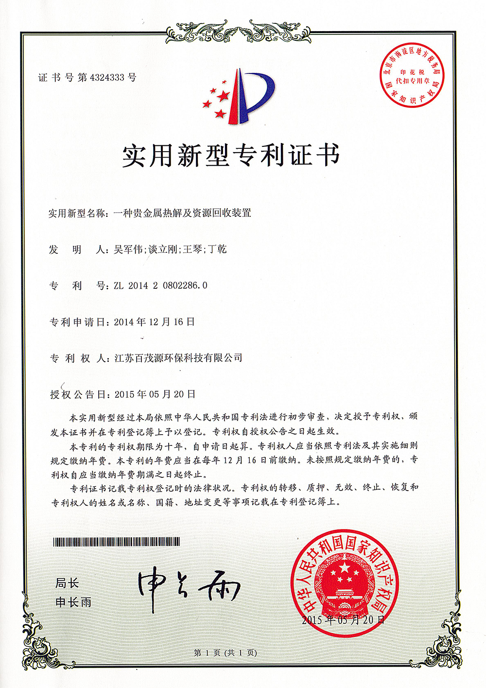 一种贵金属热解及资源回收装置