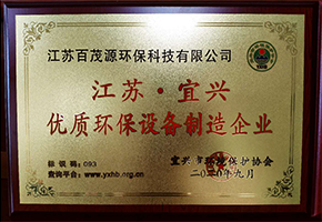 江苏宜兴优质环保设备制造企业