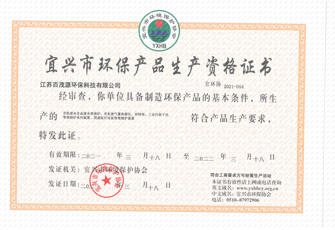 宜兴市环保产品生产资格证书