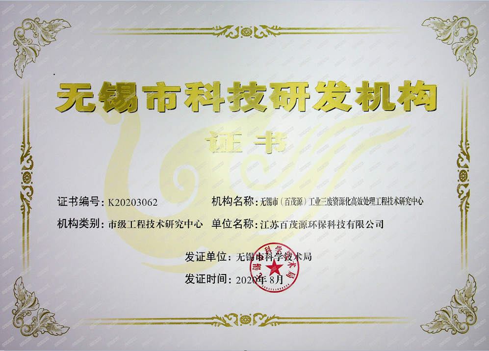 市级工程技术研究中心
