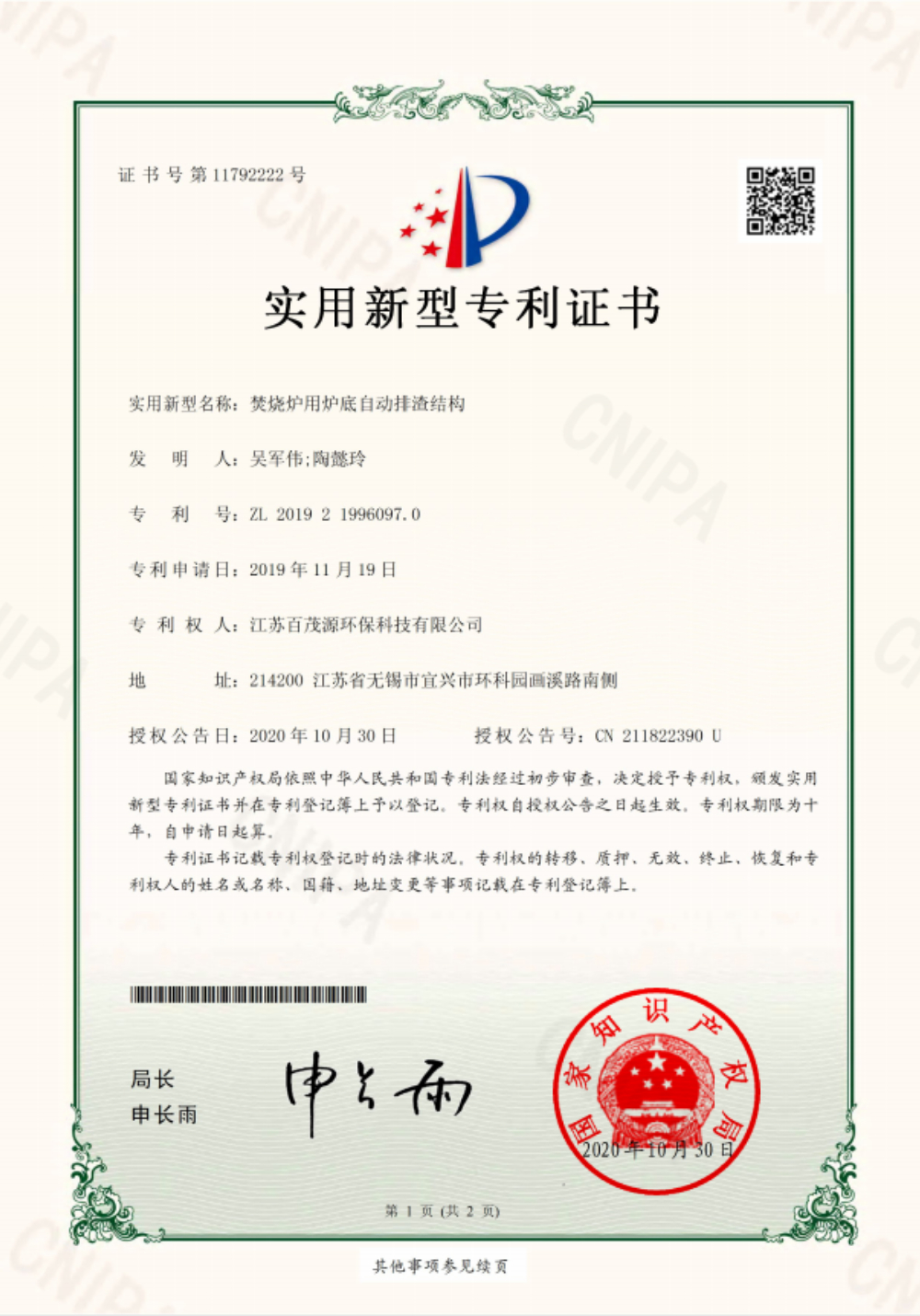 焚烧炉用炉底自动排渣结构