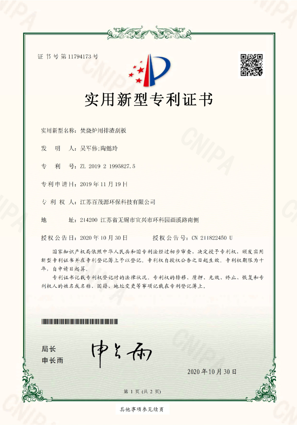 焚烧炉用排渣刮板