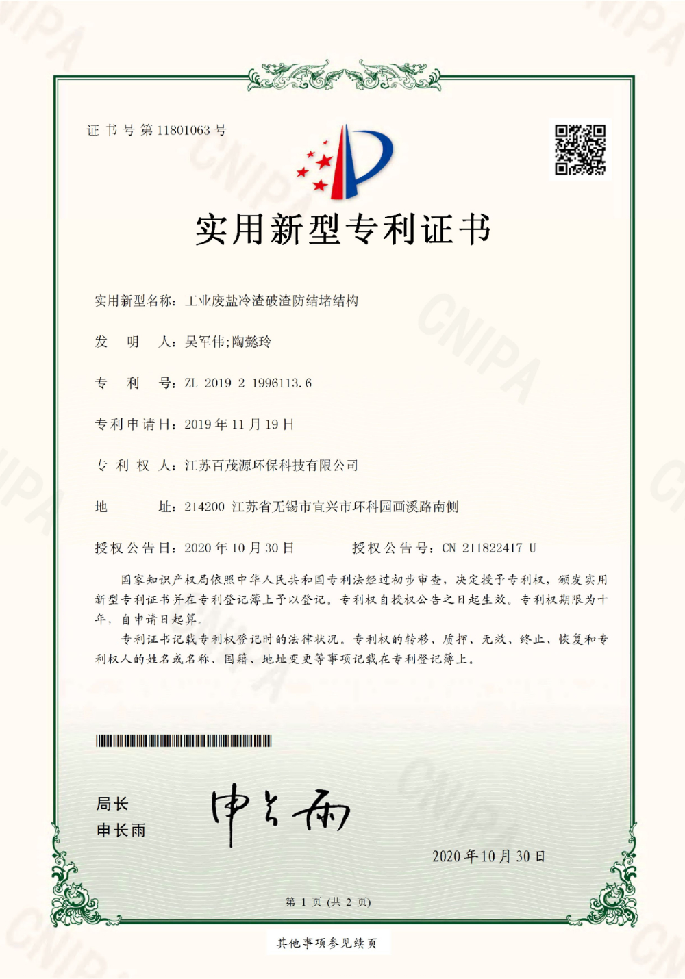 工业废盐冷渣破渣防结堵结构