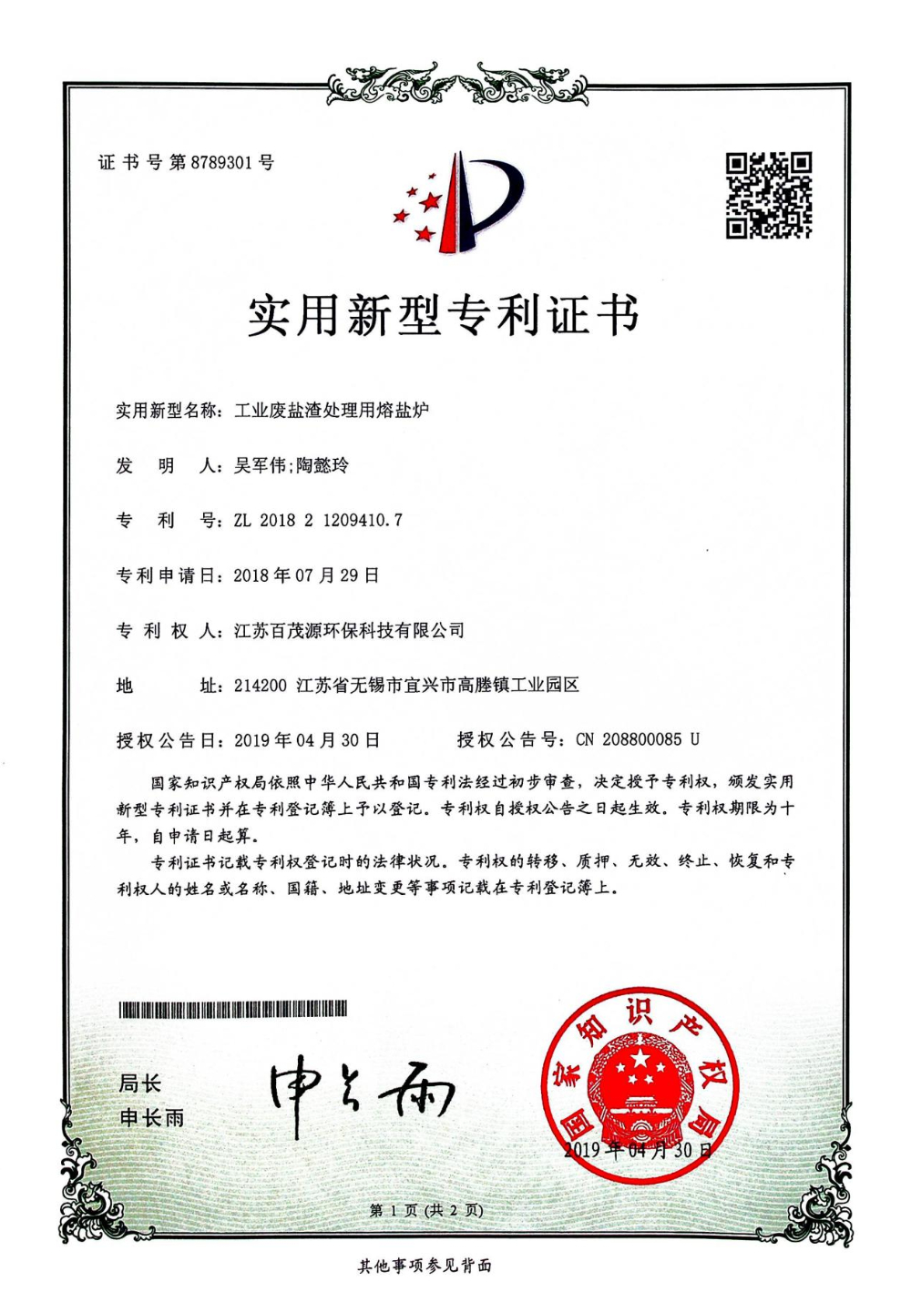 工业废盐渣处理用熔盐炉