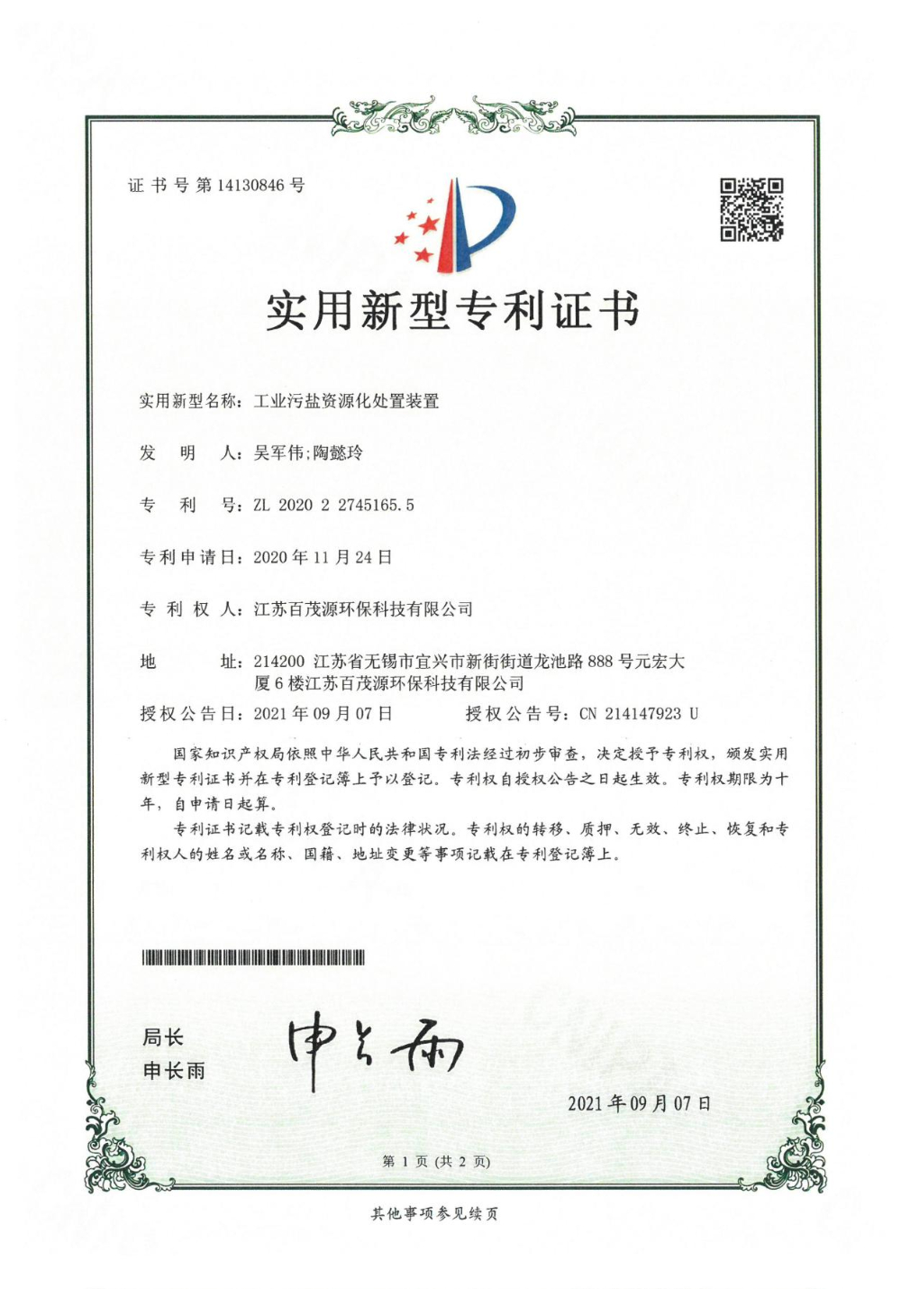 工业污盐资源化处置装置