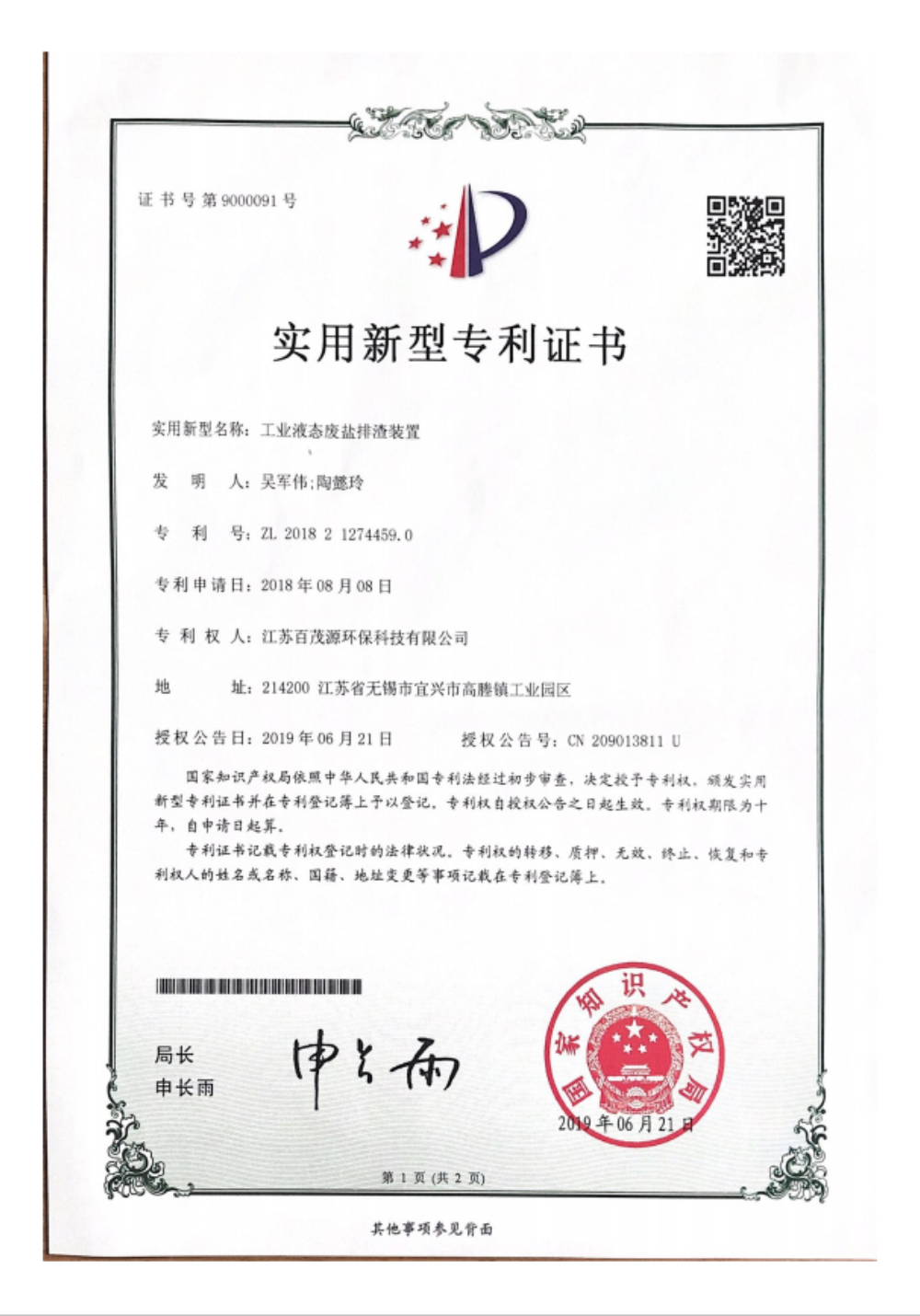工业液态废盐排渣装置