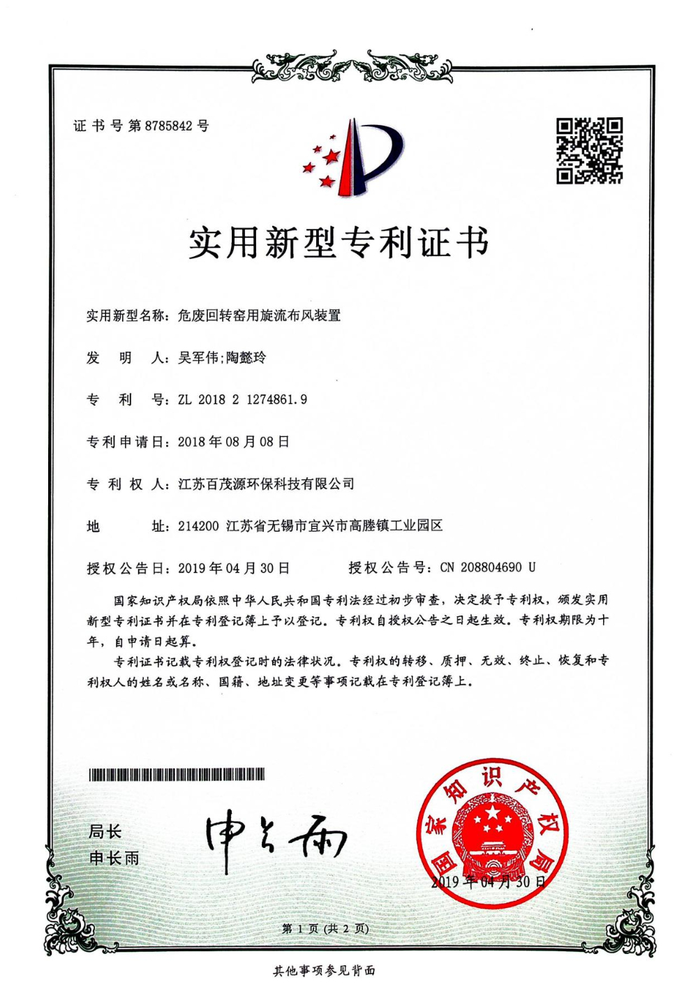 危废回转窑用旋流布风装置