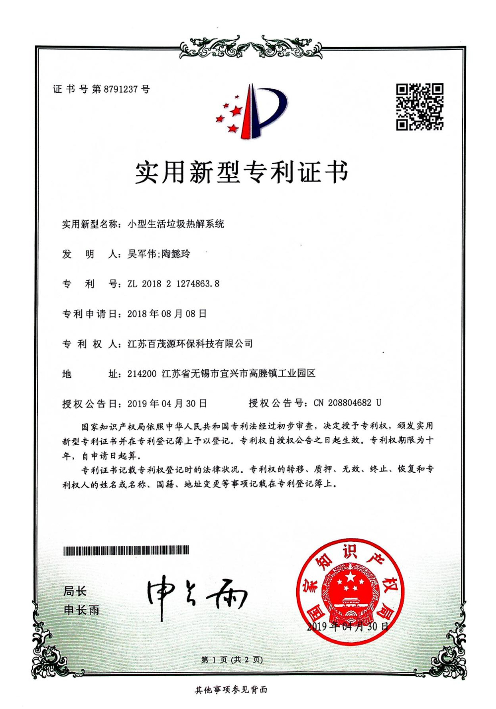 小型生活垃圾热解系统
