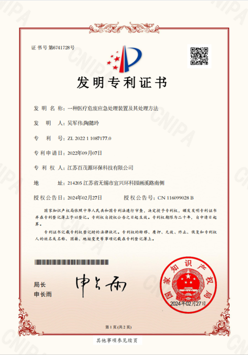 一种医疗危废应急处理装置及其处理方法