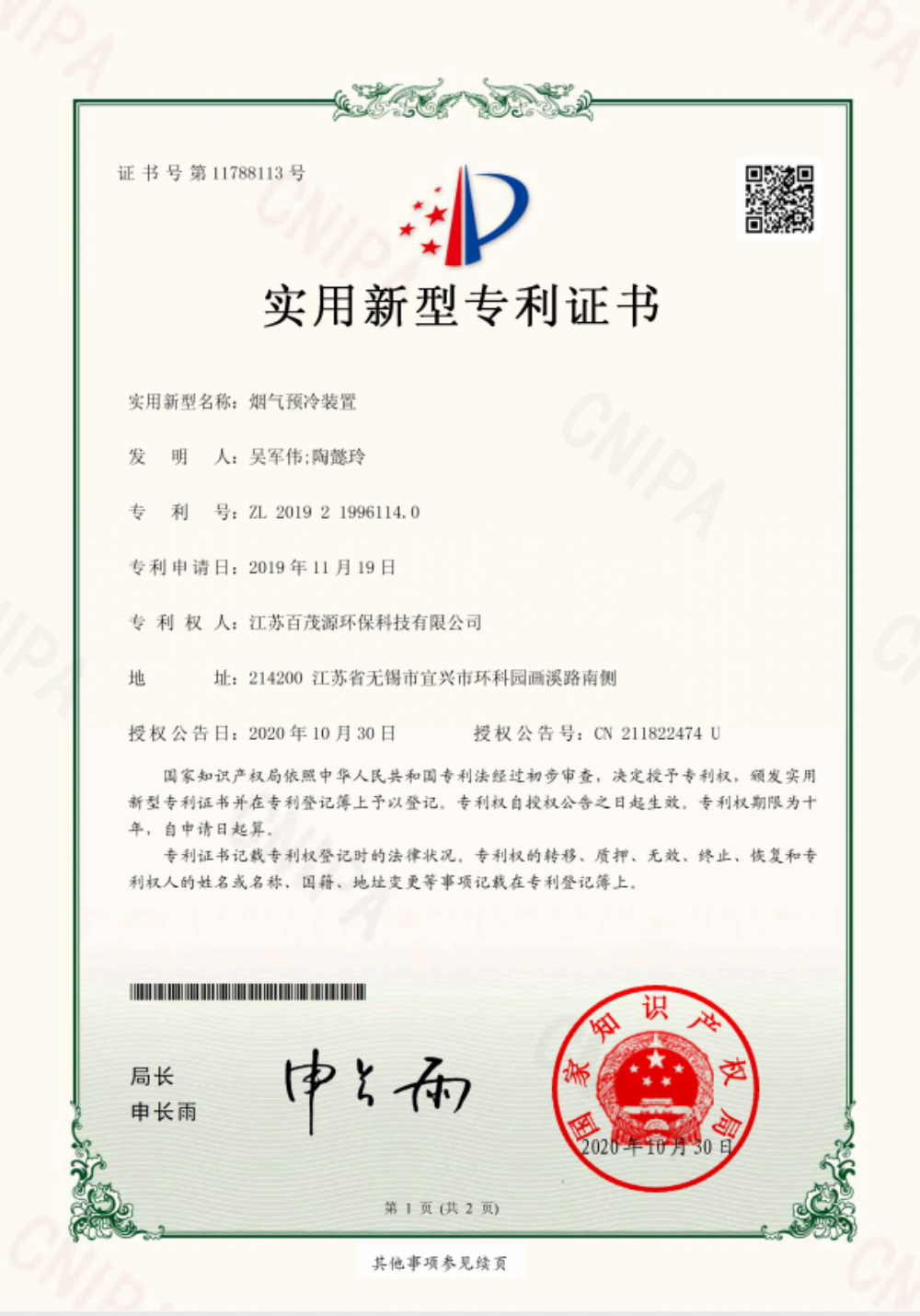 烟气预冷装置