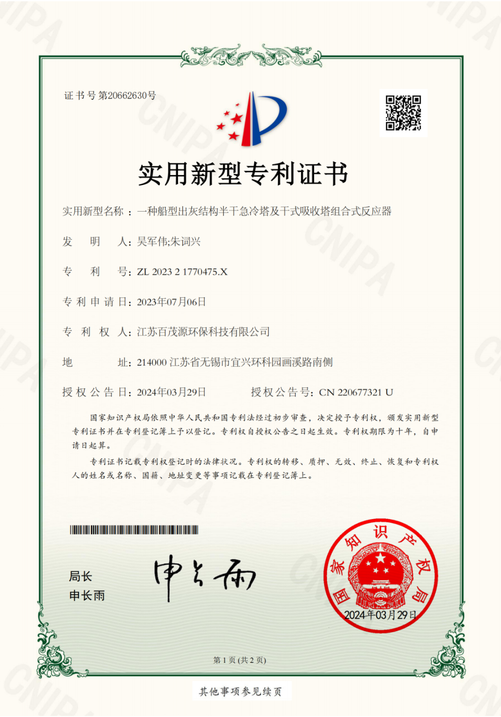 一种船型出灰结构半干急冷塔及干式吸收塔组合式反应器