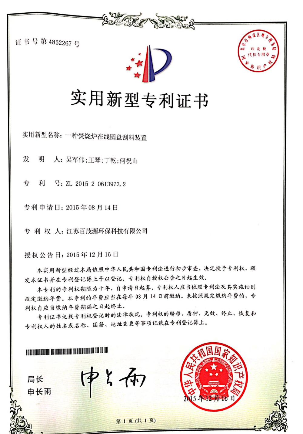 一种焚烧炉在线圆盘刮料装置