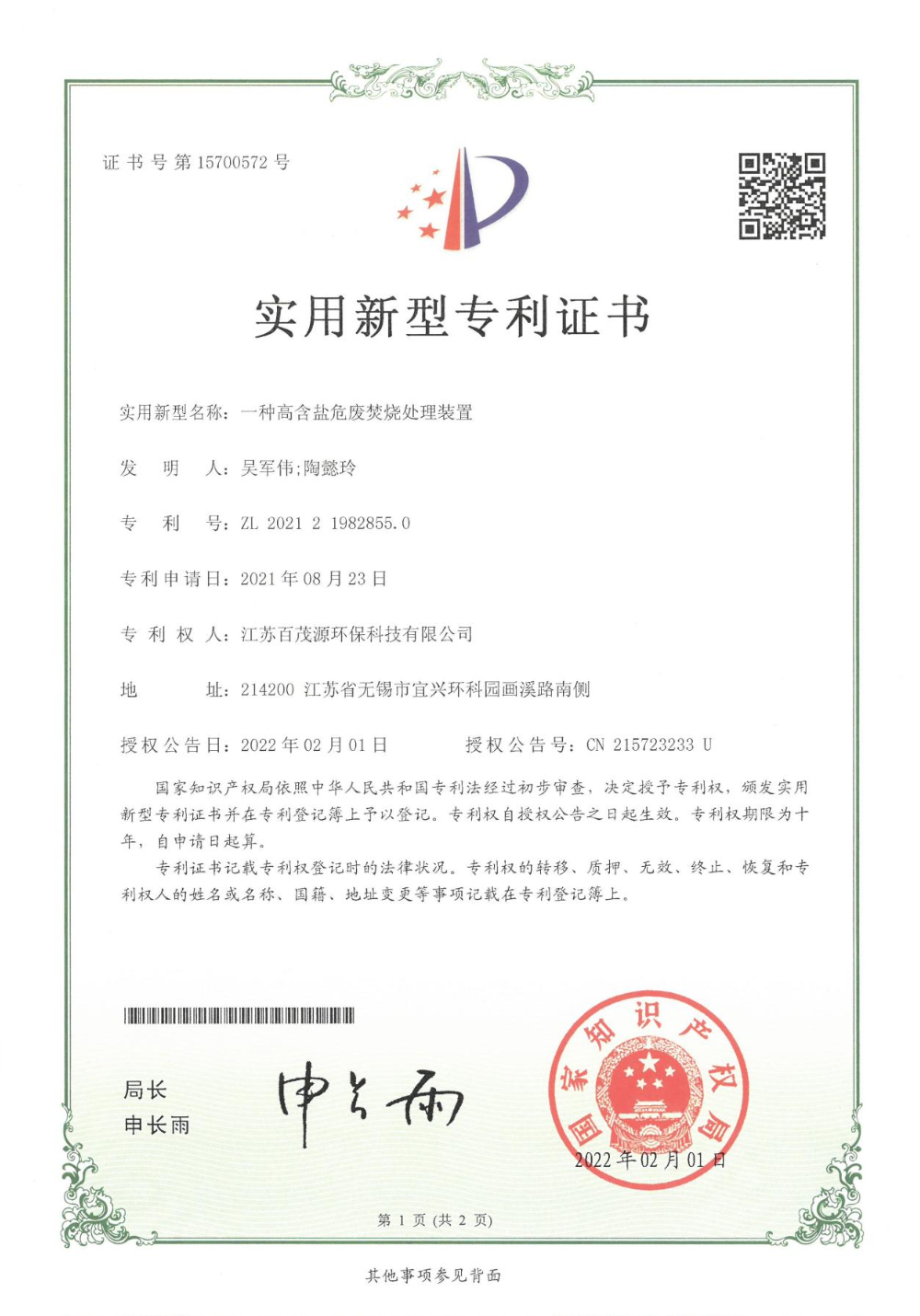 一种高含盐危废焚烧处理装置