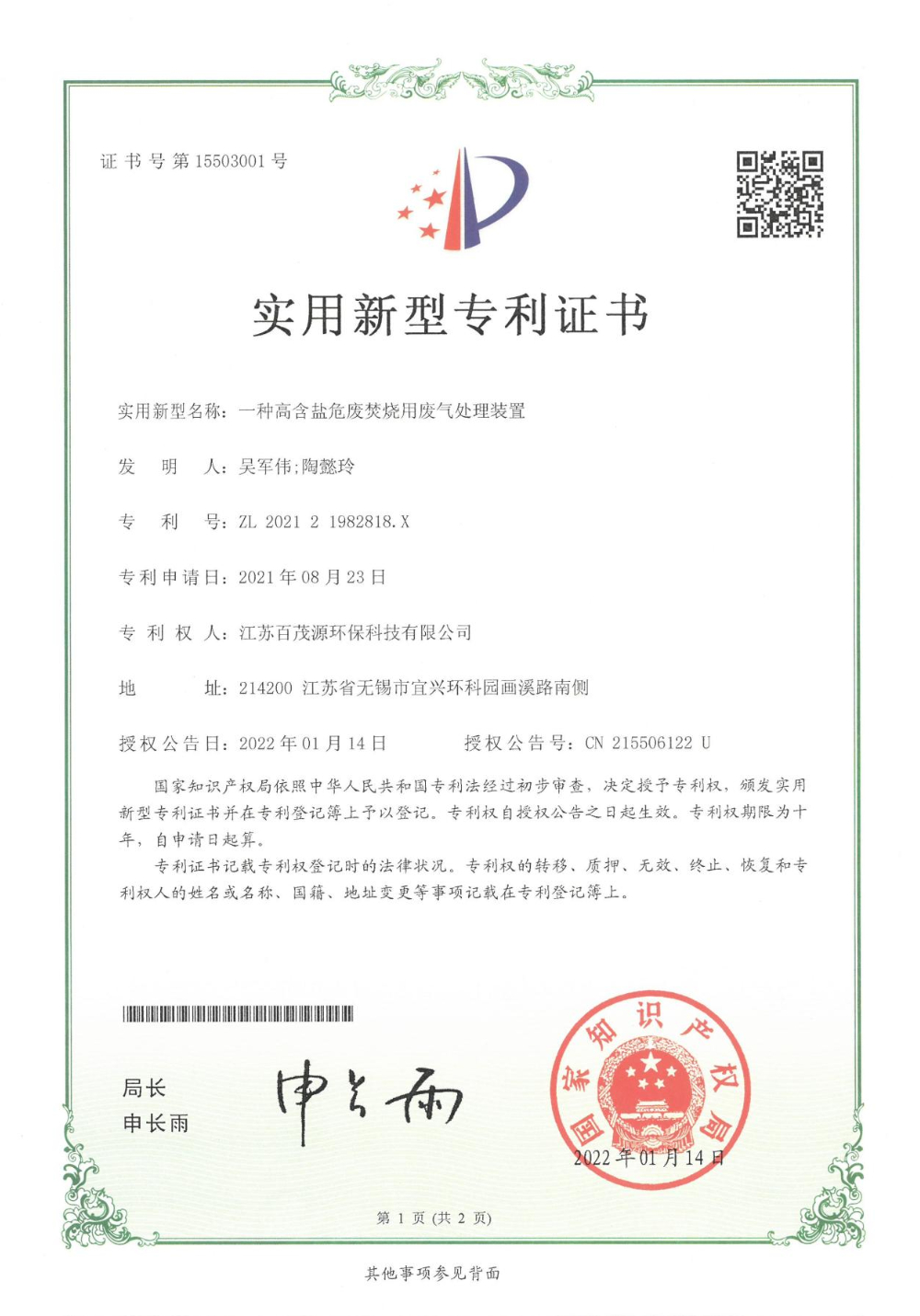 一种高含盐危废焚烧用废气处理装置