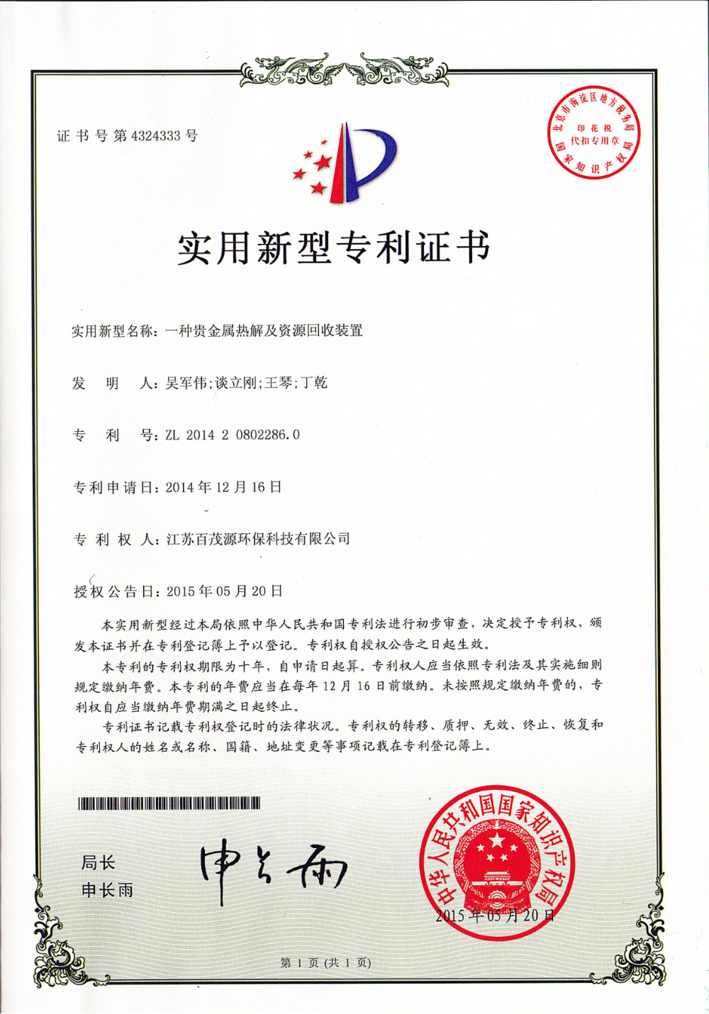 一种贵金属热解及资源回收装置