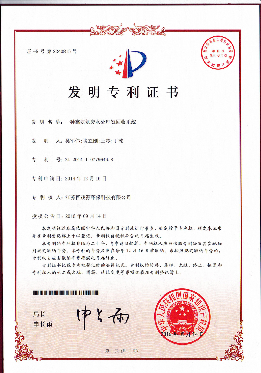 一种高氨氮废水处理氨回收系统