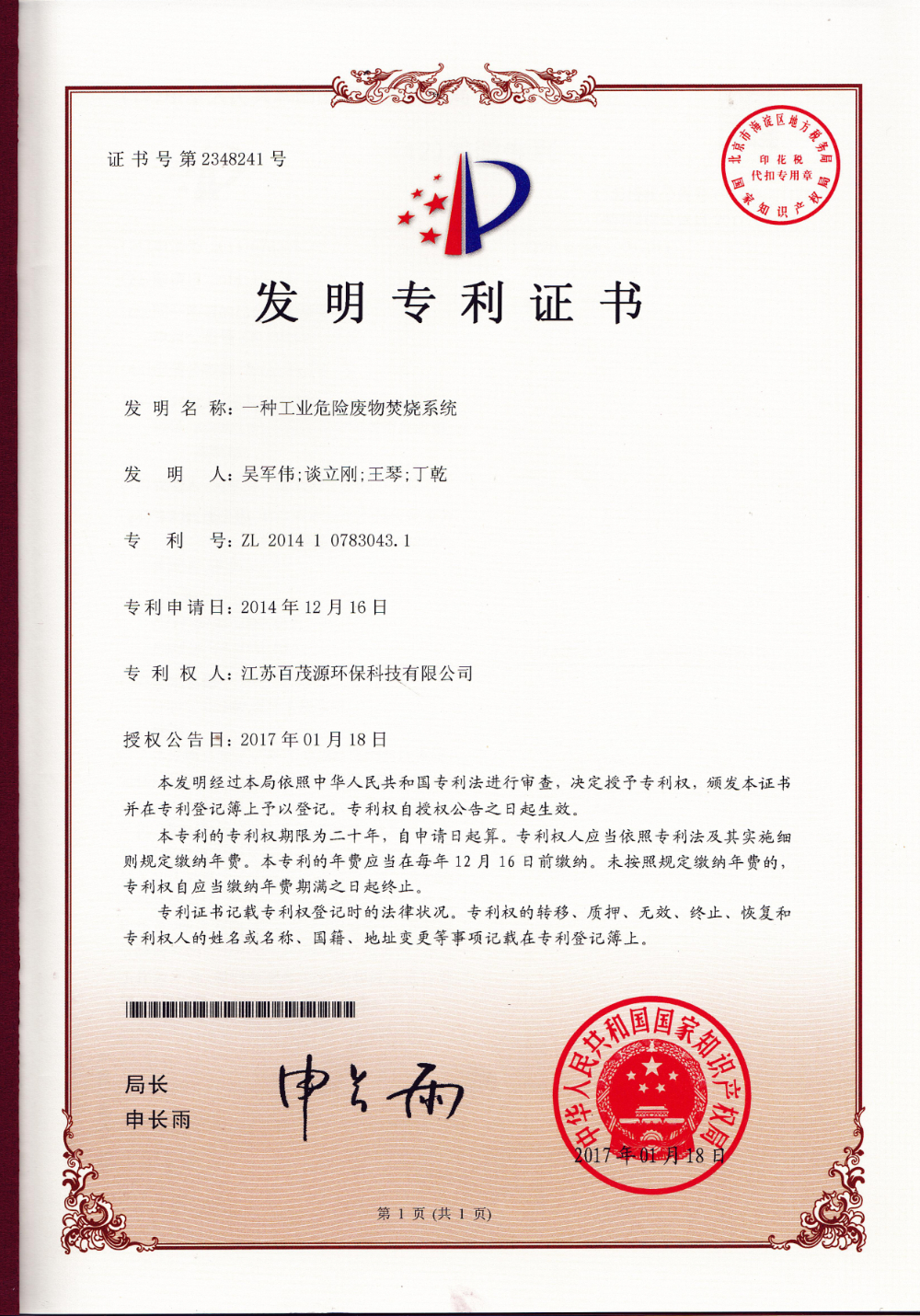 一种工业危险废物焚烧系统