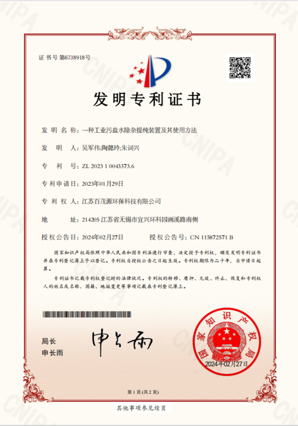 一种工业污盐水除杂提纯装置及其使用方法