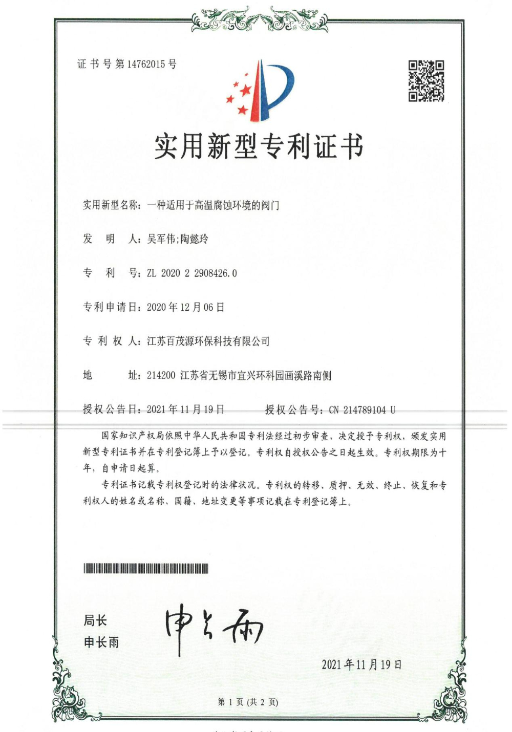 一种适用于高温腐蚀环境的阀门