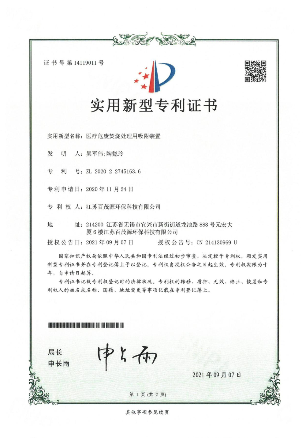 医疗危废焚烧处理用吸附装置
