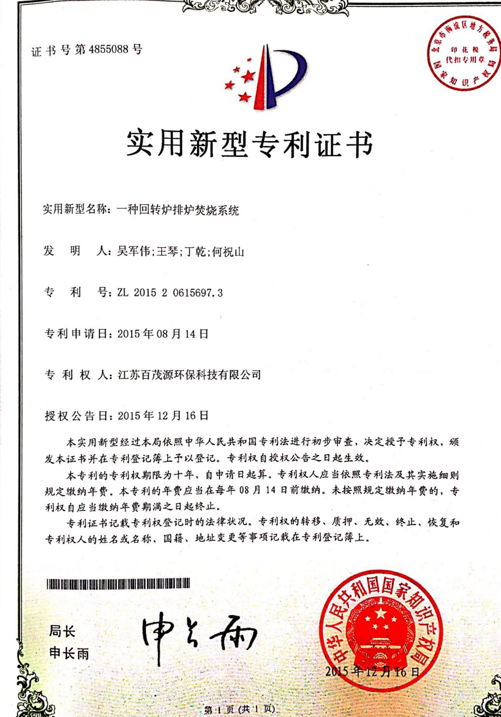 一种回转炉排炉焚烧系统