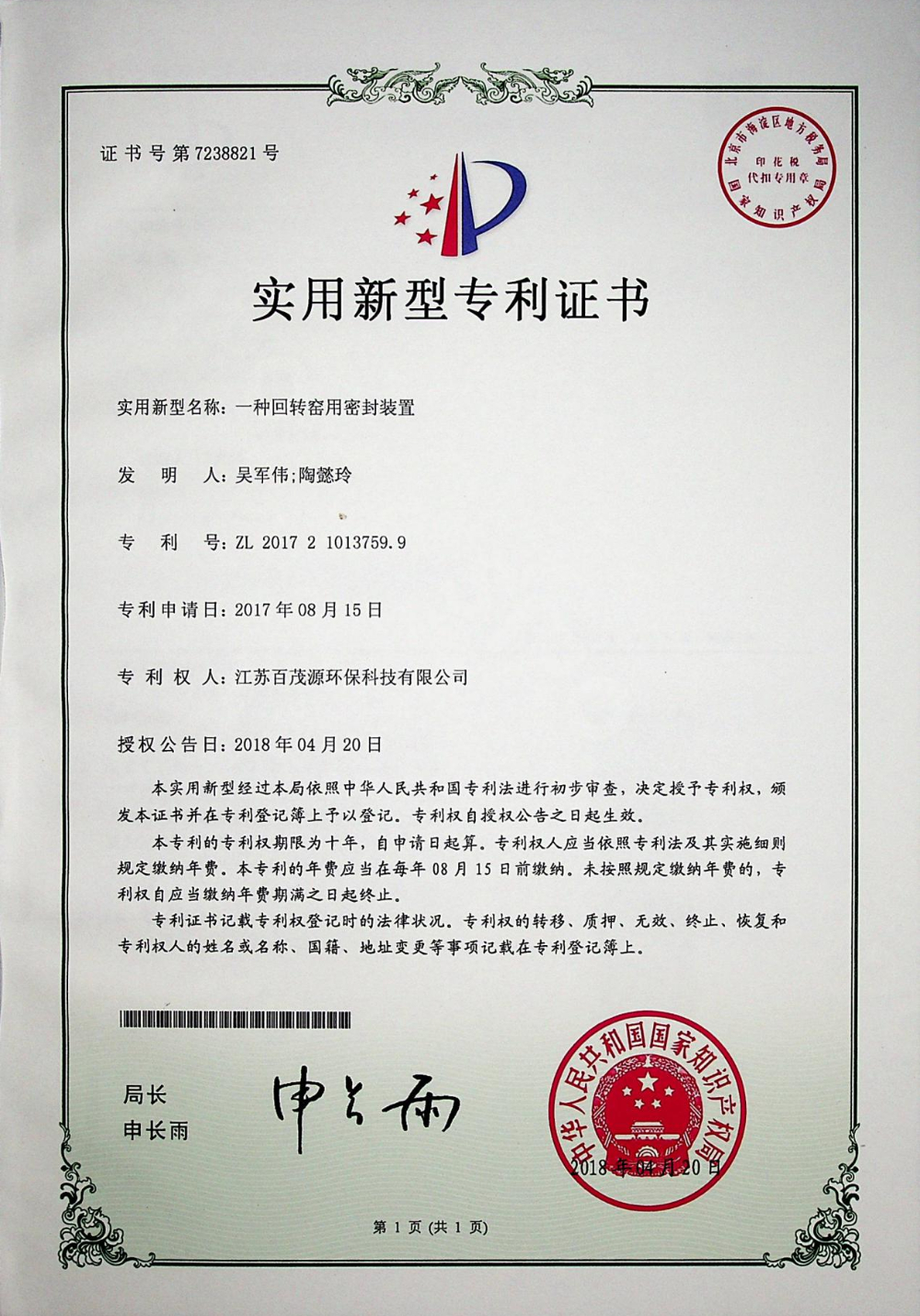 一种回转窑用密封装置