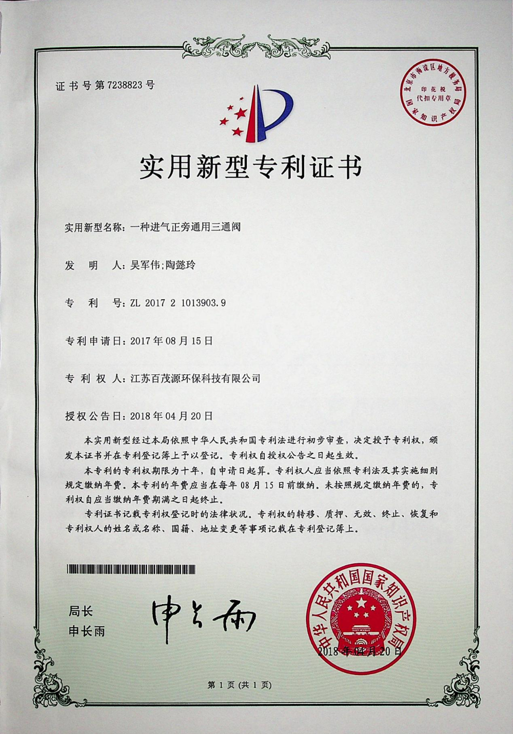 一种进气正旁通用三通阀