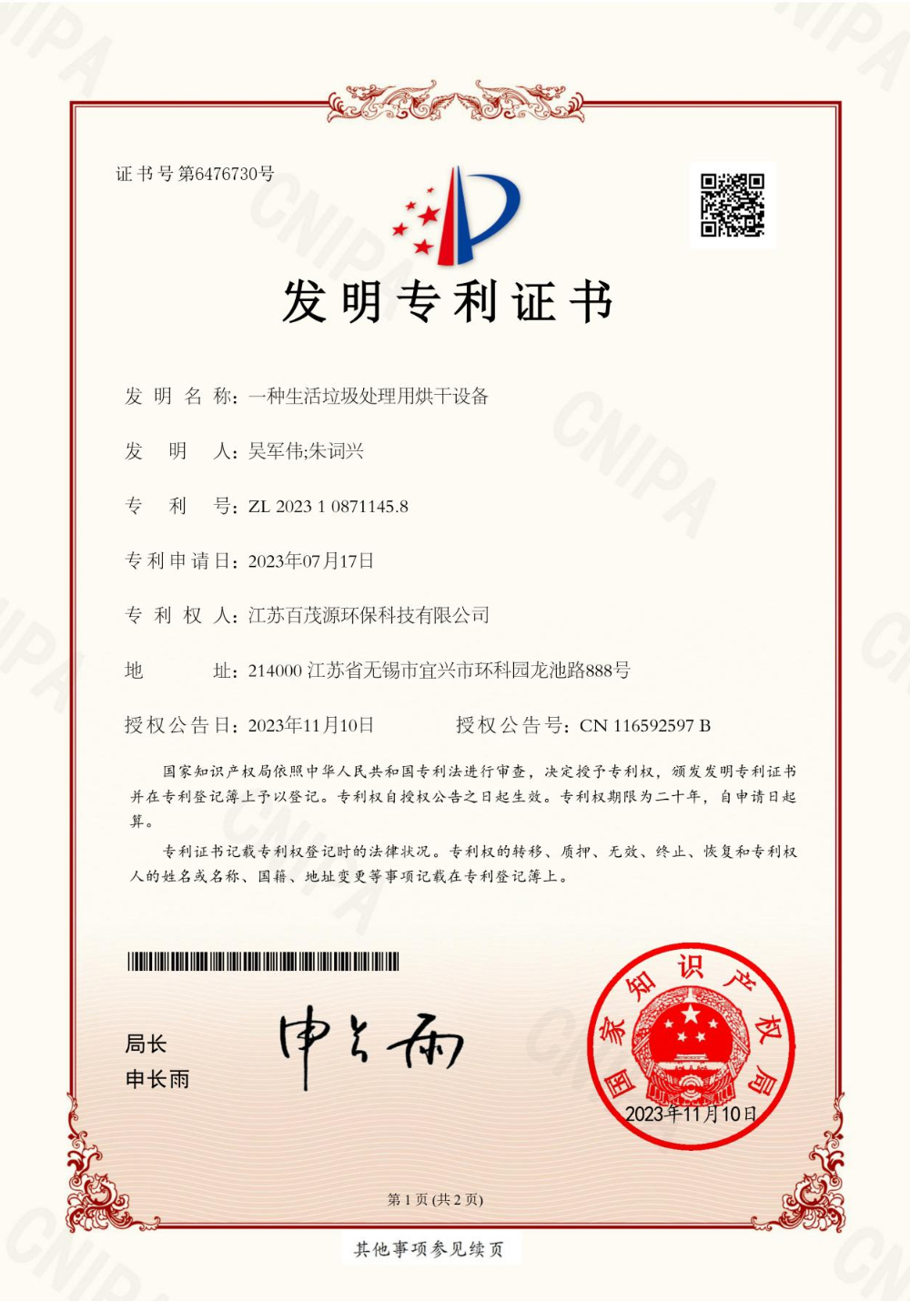 一种生活垃圾处理用烘干设备