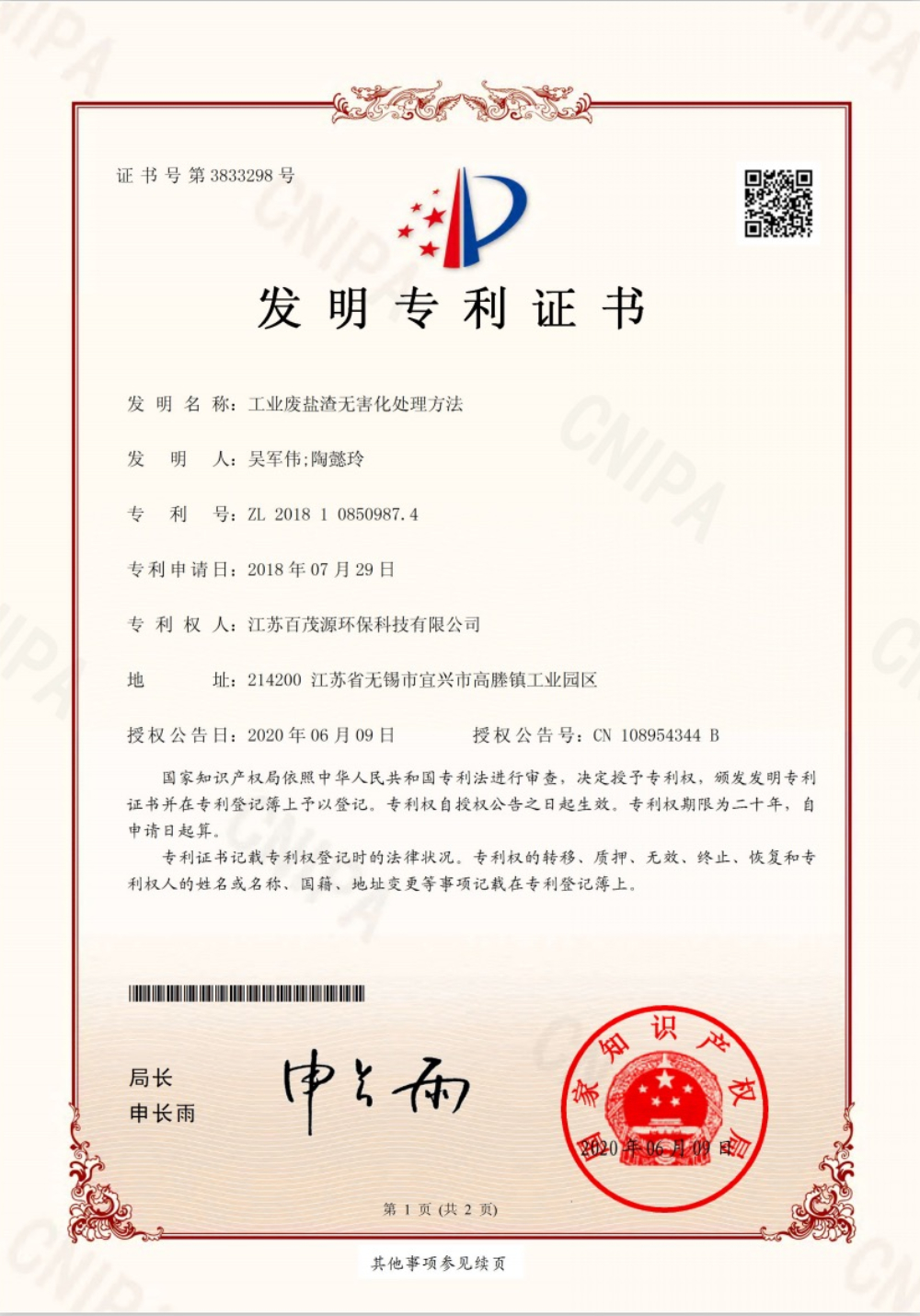 工业废盐渣无害化处理方法