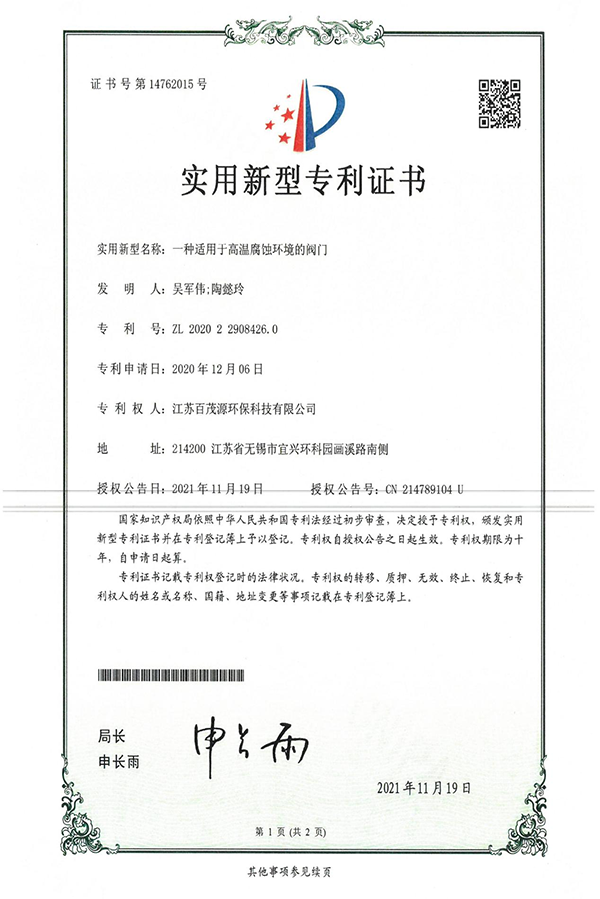 一种适用于高温腐蚀环境的阀门