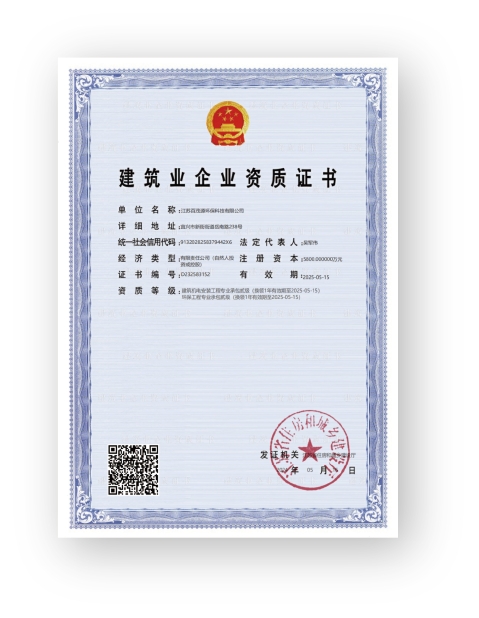 建筑机电安装工程专业承包贰级、环保工程专业承包贰级