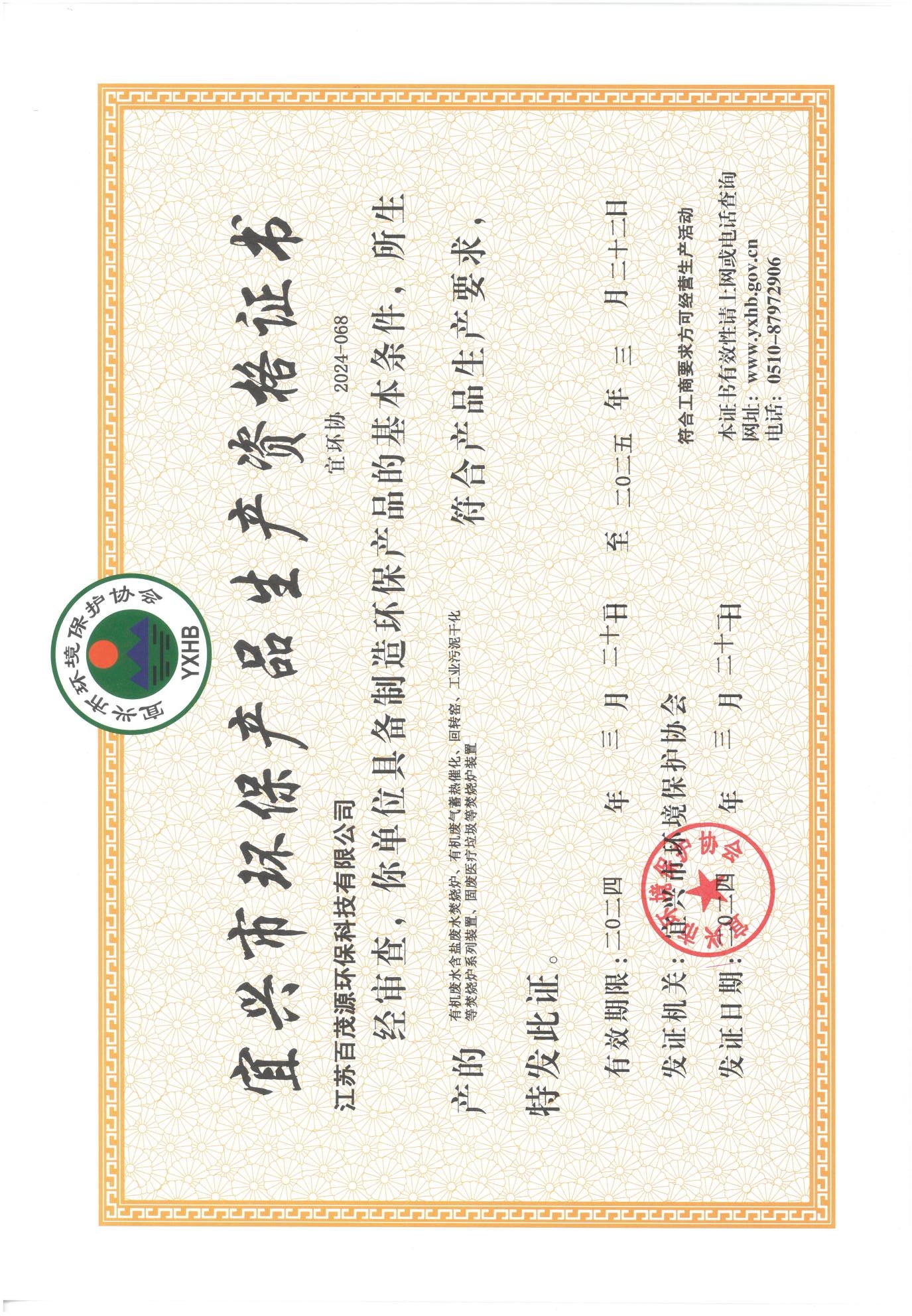 宜兴市环保产品生产资格证书