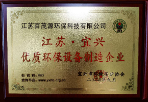 优质环保设备制造企业