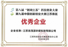 第八届“创业江苏”科技创业大赛优秀企业