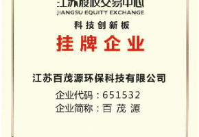 江苏股权交易中心挂牌企业（科技创新版）