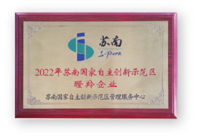 2022年苏南国家自主创新示范区瞪羚企业