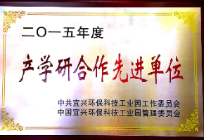 产学研合作先进单位