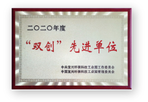 2020年度双创先进单位