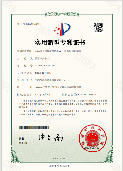 一种高含氯危废焚烧及HCL资源化回收装置